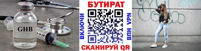 БУТИРАТ оксибутират Стрежевой