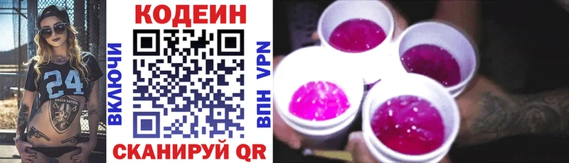 Купить закладки  Стрежевой  Кодеиновый сироп Lean Purple Drank 